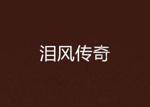 第一次探险