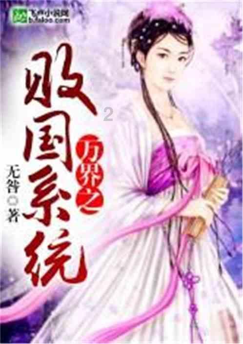 见缝插刀2